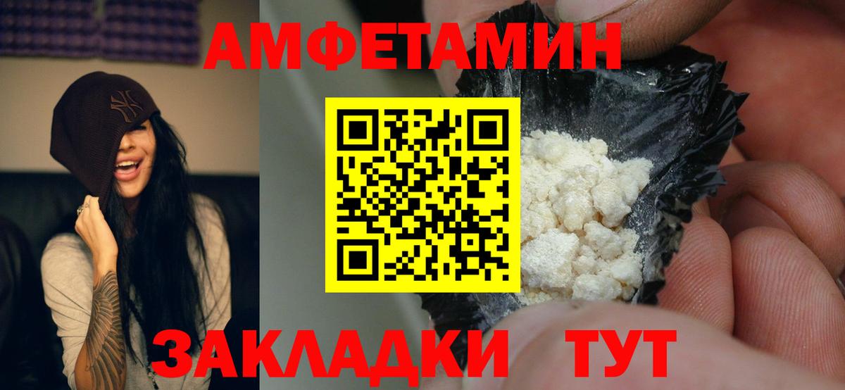 Керчь  Amphetamine Розовый  Вход с VPN 