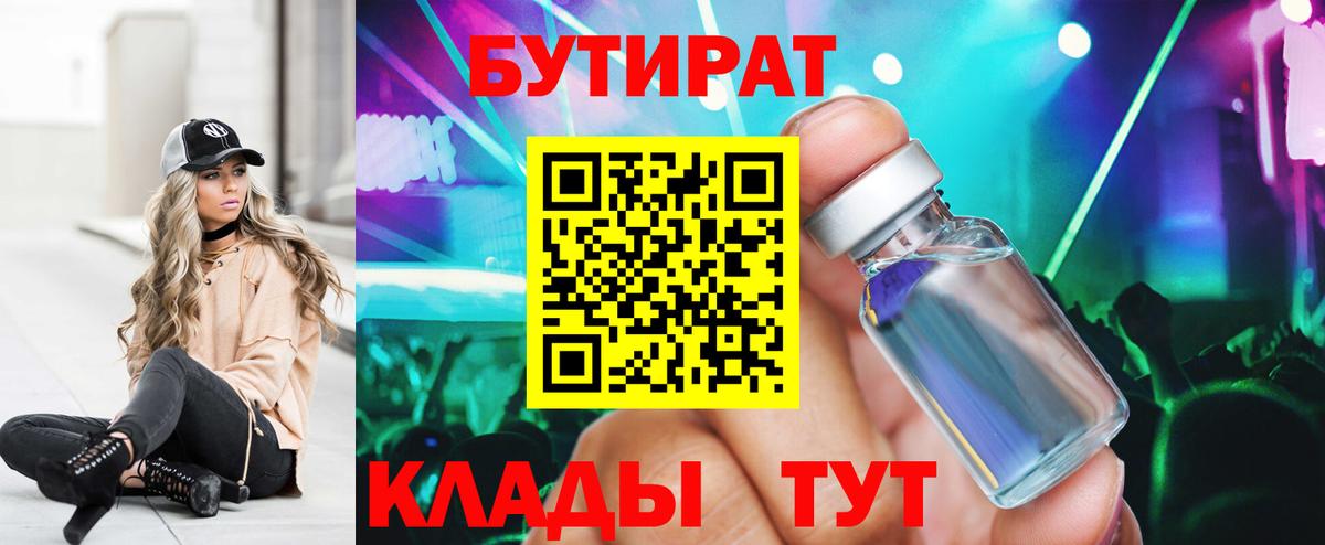 БУТИРАТ оксибутират Керчь