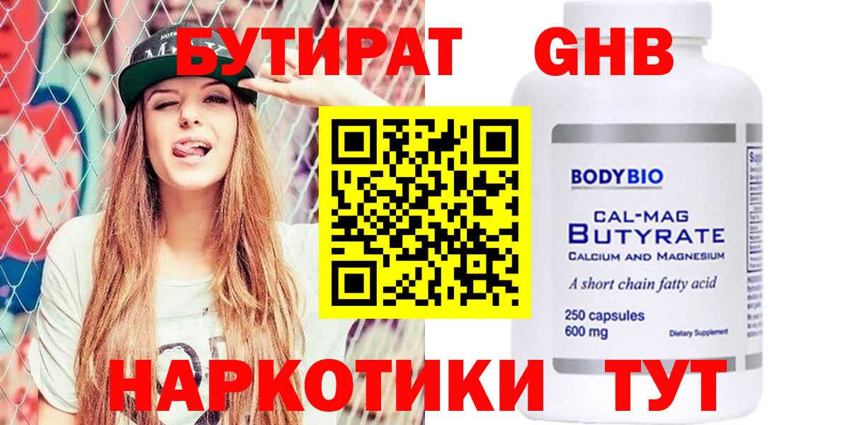 БУТИРАТ вода  Вход с VPN  Керчь 