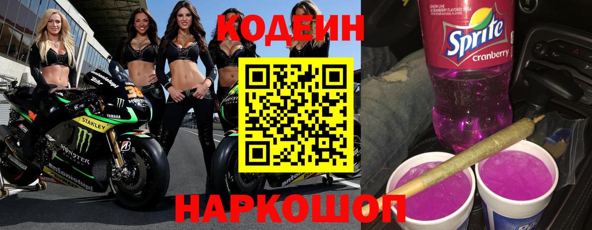 Керчь  как найти   Кодеиновый сироп Lean напиток Lean (лин)  Вход с VPN  Codein напиток Lean (лин) 