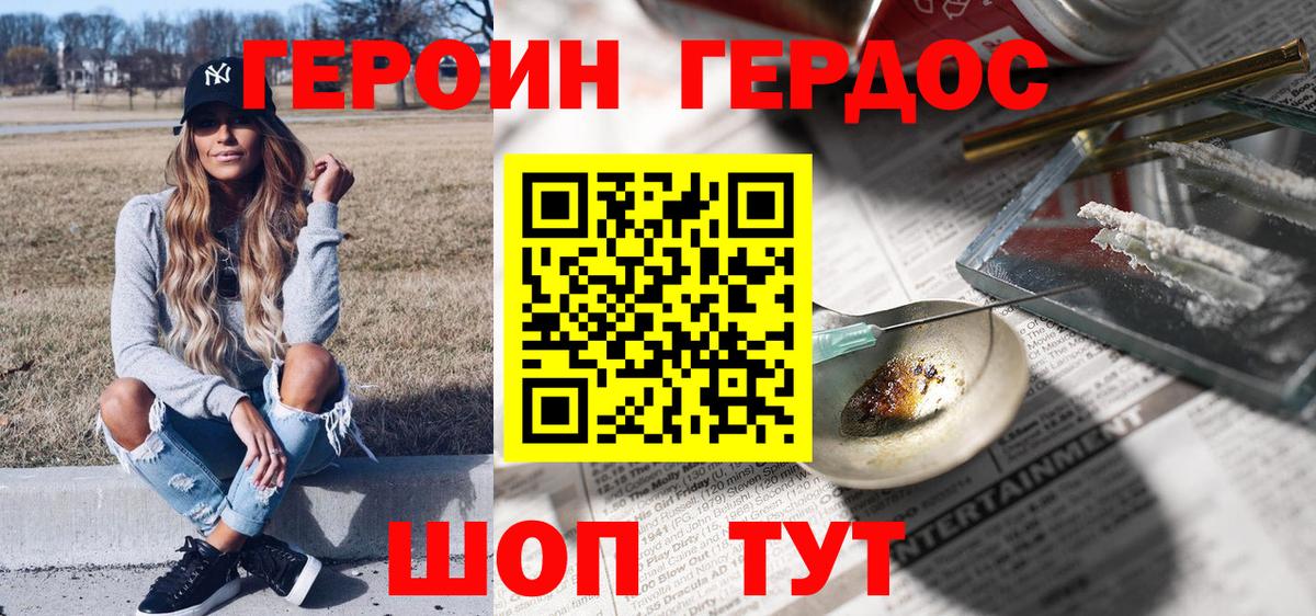 ГЕРОИН Heroin  Вход с VPN  Керчь 