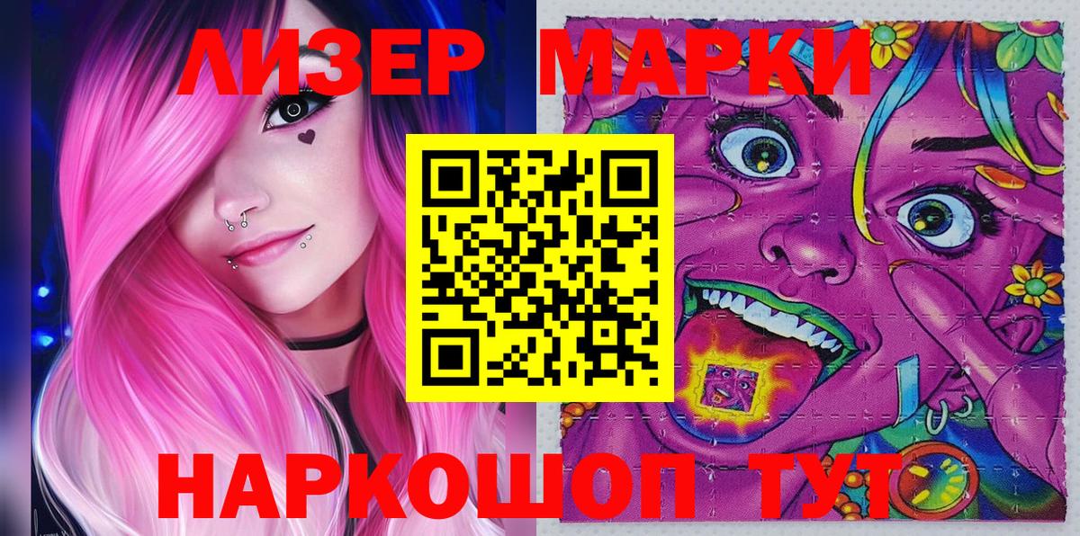 Марки NBOMe 1,5мг Керчь